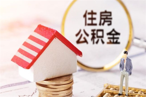 贵阳代提住房公积金犯法不（代提公积金套路）