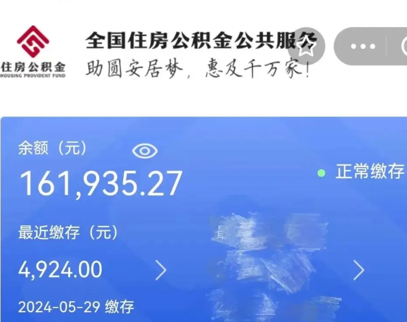 贵阳代取出住房公积金（代取公积金是怎么操作的）
