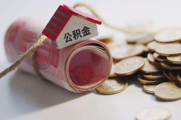 贵阳离职想把公积金取出来（离职了公积金怎么去取）